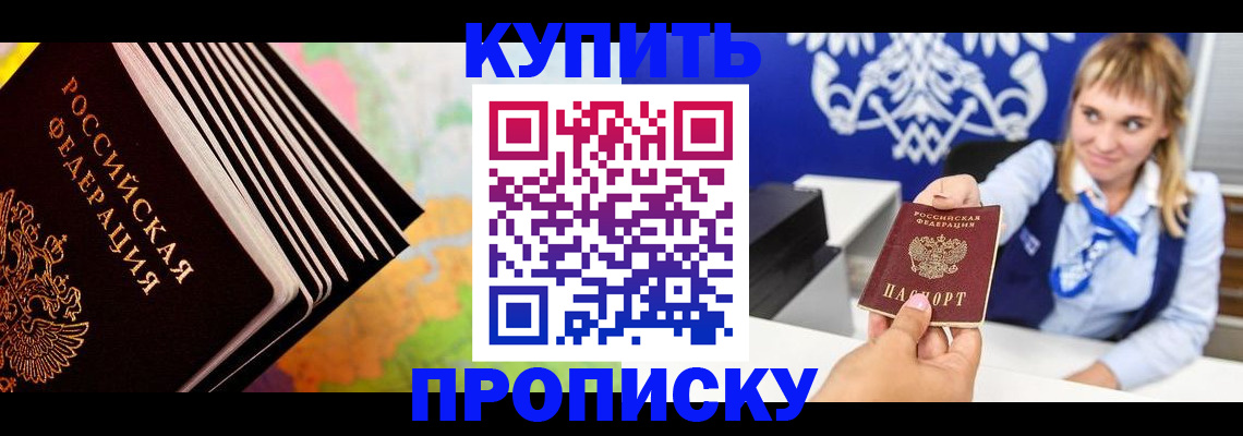 прописка для военкомата в Отрадном