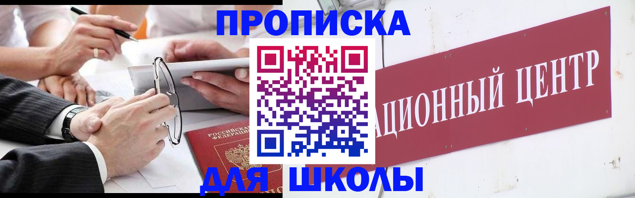 прописка в квартире в Отрадном
